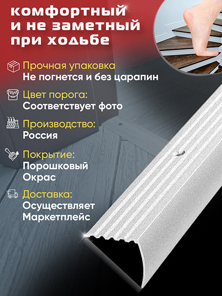 Порог ПУ 04 угловой на ступень