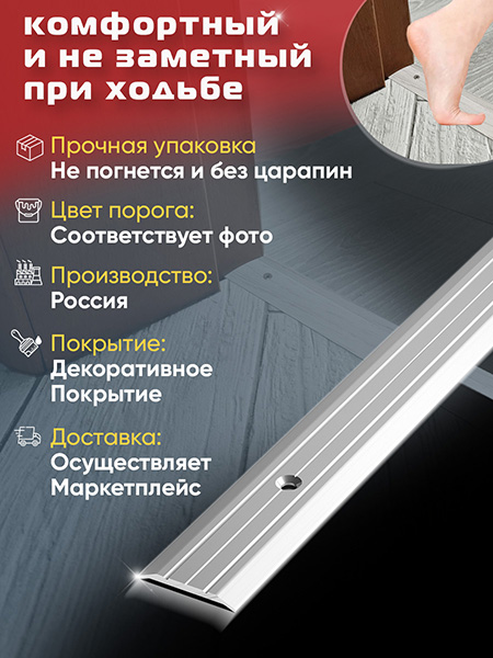 Порог ПС 01 одноуровневый