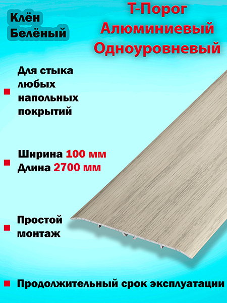 Порог ПС 06 одноуровневый 