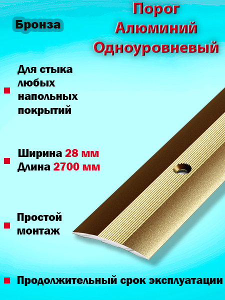 Порог ПС 03-2 одноуровневый 