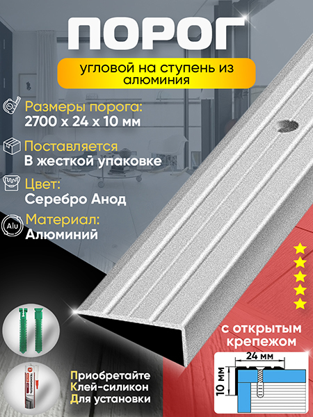 Порог ПУ 01 угловой на ступень