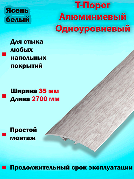 Порог ПС 04-3 одноуровневый 