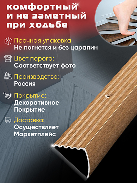 Порог ПУ 04 угловой на ступень