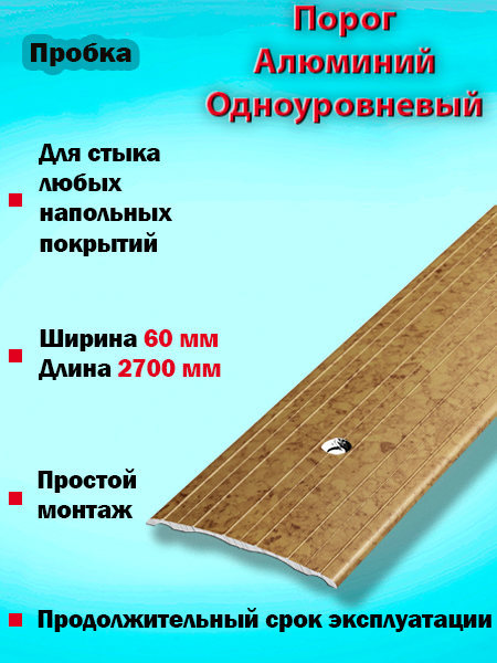 Порог ПС 07 одноуровневый 