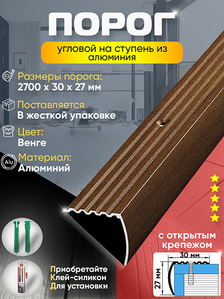 Порог ПУ 04 угловой на ступень