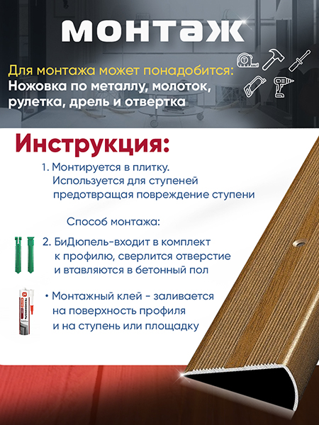 Порог ПУ 06 угловой на ступень