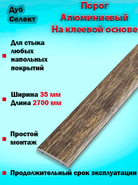 Порог ЛС 35 на клеевой основе одноуровневый