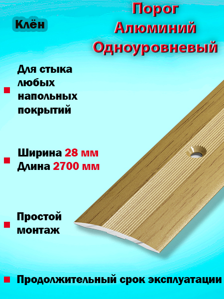 Порог ПС 03-2 одноуровневый 