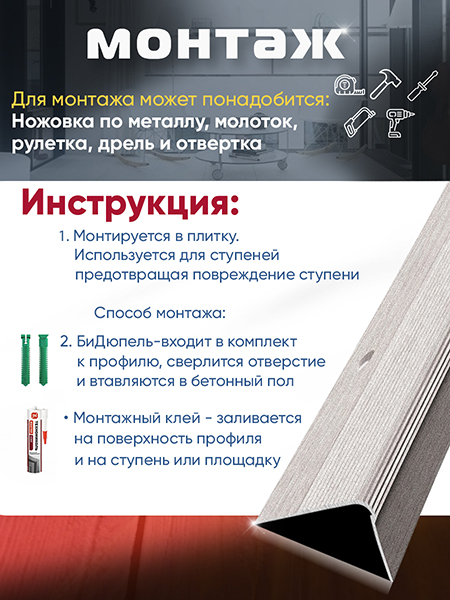 Порог ПУ 02 Цвет-106 угловой на ступень