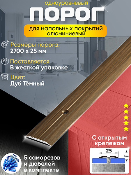 Порог ПС 01 одноуровневый