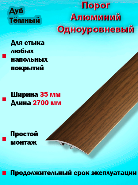 Порог ПС 04-3 одноуровневый 