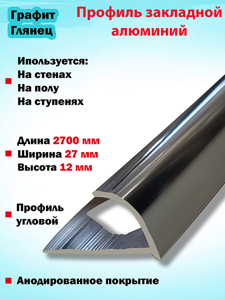 Профиль ПО 13, 12мм