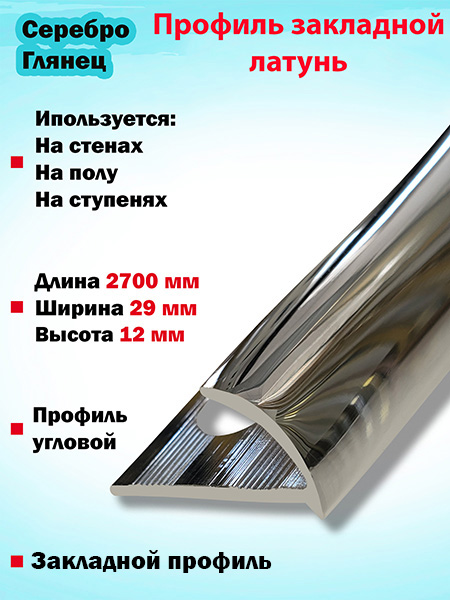 ЛПО-9 Латунный хром полированный