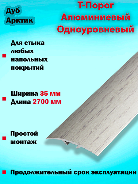 Порог ПС 04-3 одноуровневый 