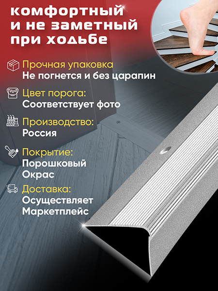 Порог ПУ 02 Цвет-01п угловой на ступень