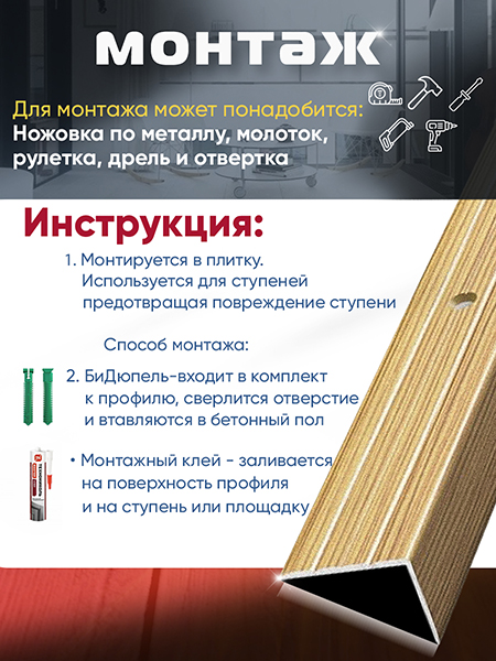 Порог ПУ 03 угловой на ступень