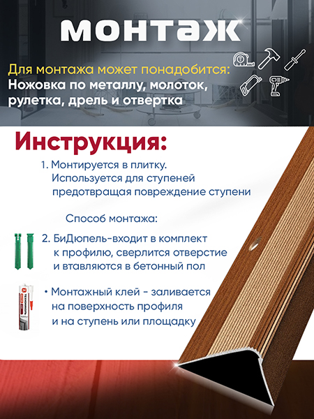 Порог ПУ 02 угловой на ступень