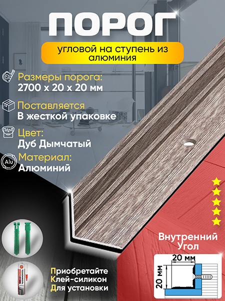 Угол ПУ 05-1 внутренний угол на ступень