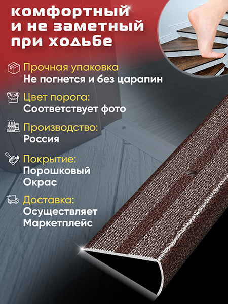 Порог ПУ 06 угловой на ступень