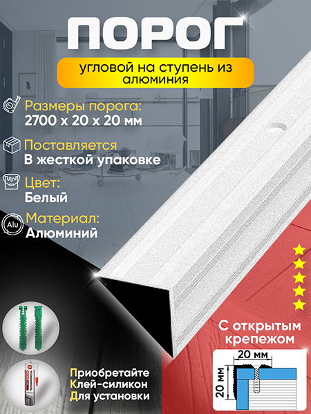 Порог ПУ 05 ЦВет-16 угловой на ступень