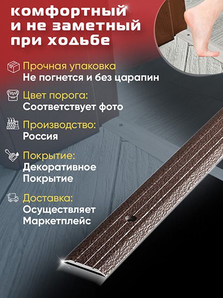 Порог ПС 01 одноуровневый