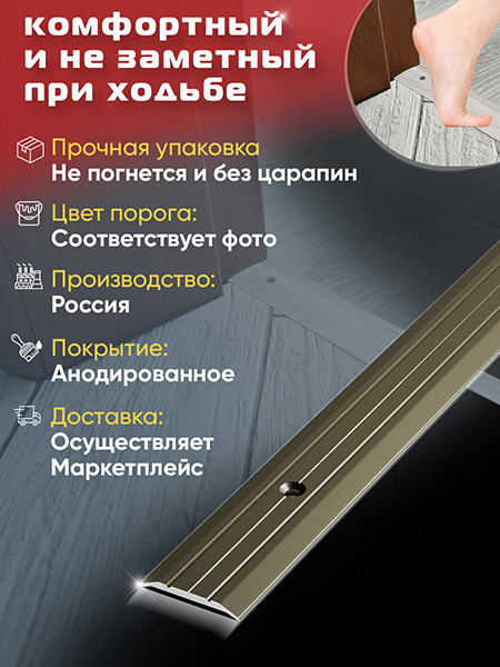 Порог ПС 01 одноуровневый