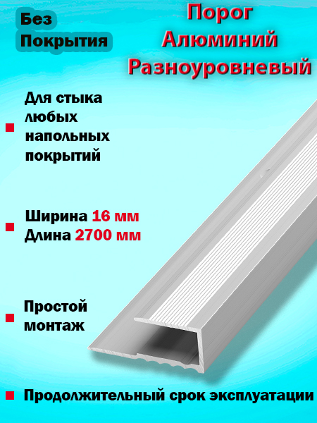 Порог ПК 05 окантовочный 