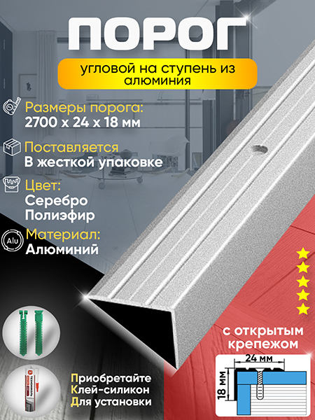 Порог ПУ 03 угловой на ступень