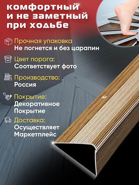 Порог ПУ 02 угловой на ступень