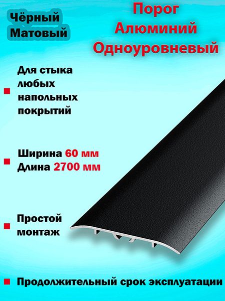 Порог ПС 07-2 одноуровневый 