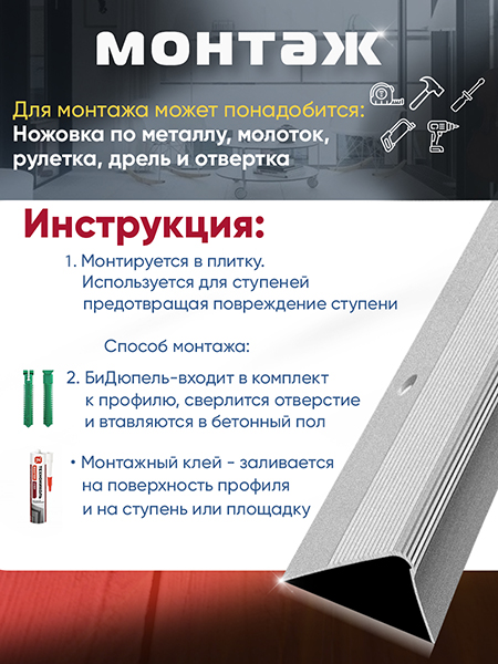 Порог ПУ 02 угловой на ступень