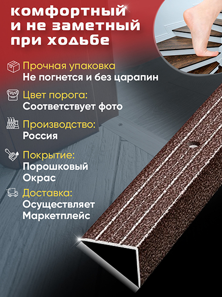 Порог ПУ 03 угловой на ступень