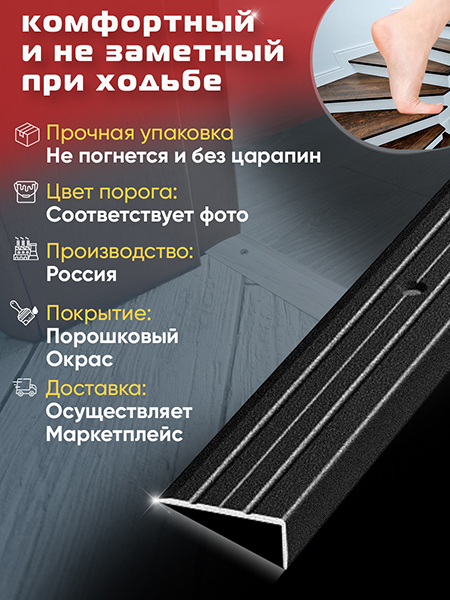 Порог ПУ 01 угловой на ступень