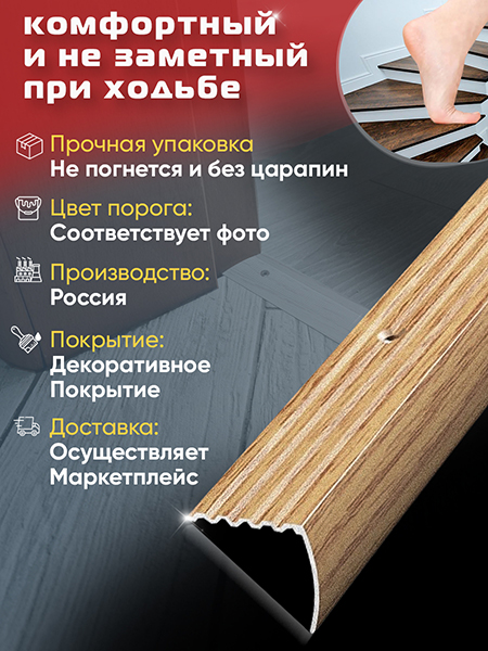 Порог ПУ 04 угловой на ступень