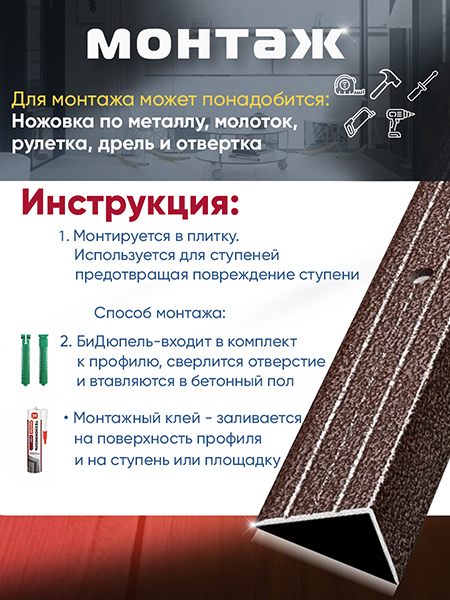 Порог ПУ 03 угловой на ступень