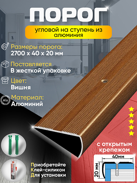 Порог ПУ 06 угловой на ступень