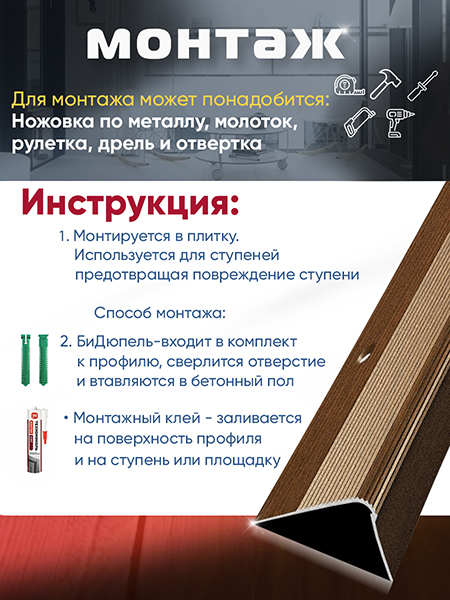 Порог ПУ 02 Цвет-091 угловой на ступень