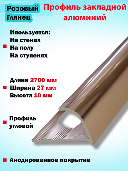 Профиль ПО 10, 10мм