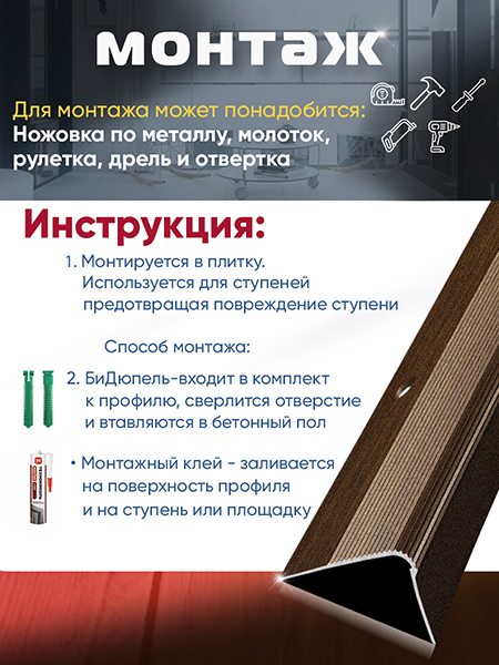 Порог ПУ 02 Цвет-094 угловой на ступень