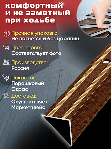 Порог ПУ 05 угловой на ступень