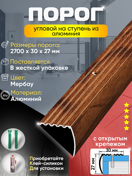 Порог ПУ 04 угловой на ступень