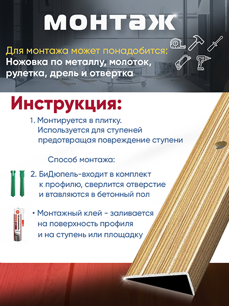 Порог ПУ 01 угловой на ступень