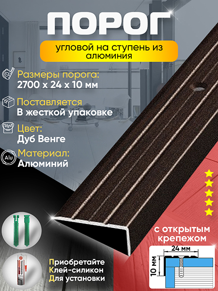 Порог ПУ 01 Цвет-095 угловой на ступень