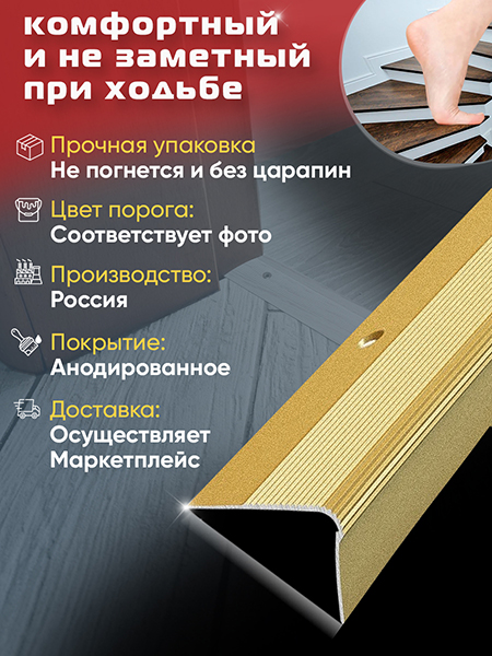 Порог ПУ 02 Цвет-02л угловой на ступень