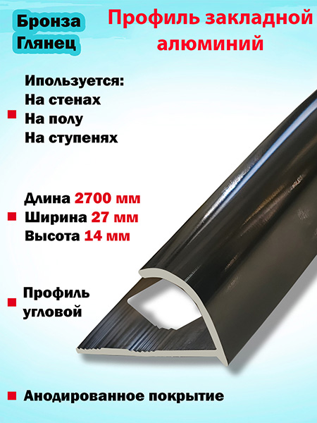 Профиль ПО 14, 14мм