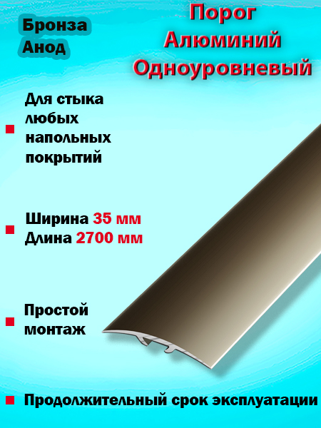 Порог ПС 04-3 одноуровневый 