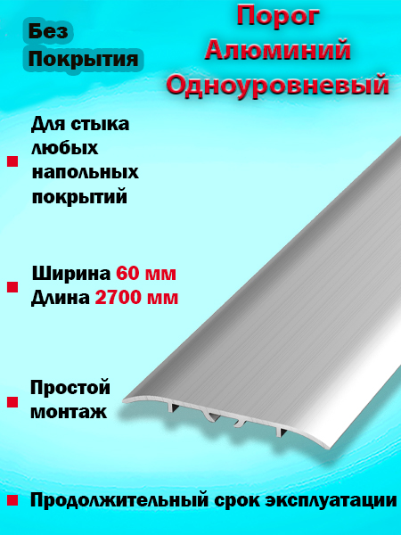 Порог ПС 07-2 одноуровневый 