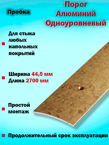 Порог ПС 04 одноуровневый 