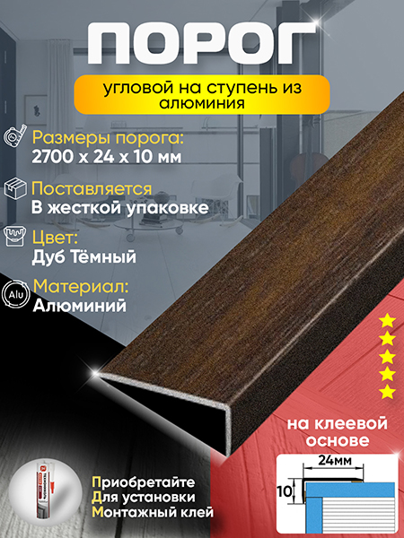 Порог ЛУ 01 угловой ламинированный на ступень