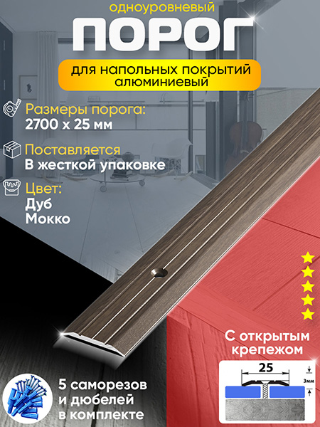 Порог ПС 01 одноуровневый